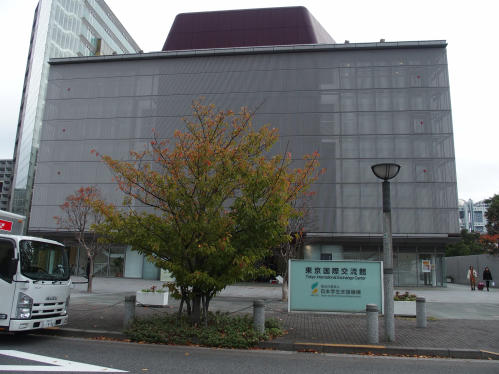 会場の東京国際交流館